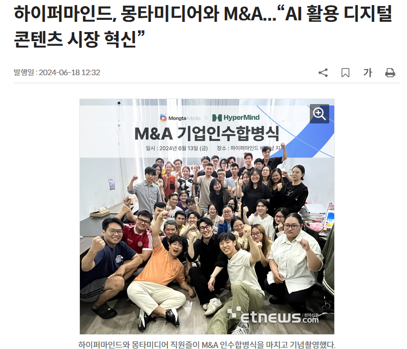 하이퍼마인드와 몽타미디어 M&A 기사 화면